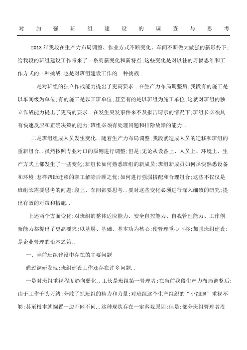 班组建设建议