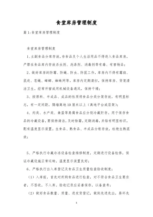 食堂库房管理制度