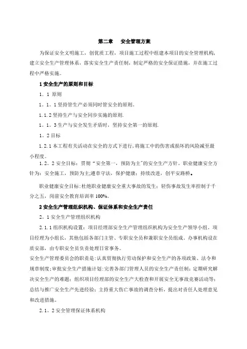 职业健康安全、环境体系管理方案
