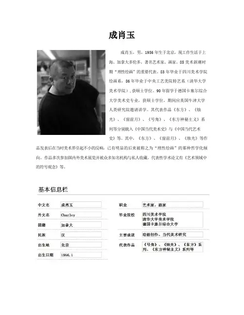 成肖玉