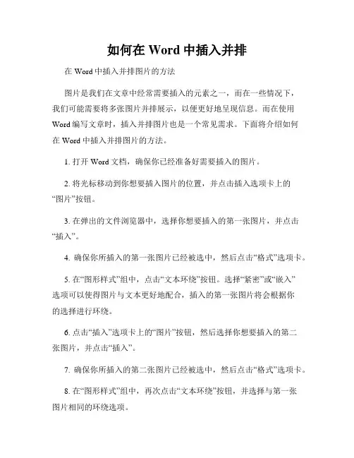 如何在Word中插入并排
