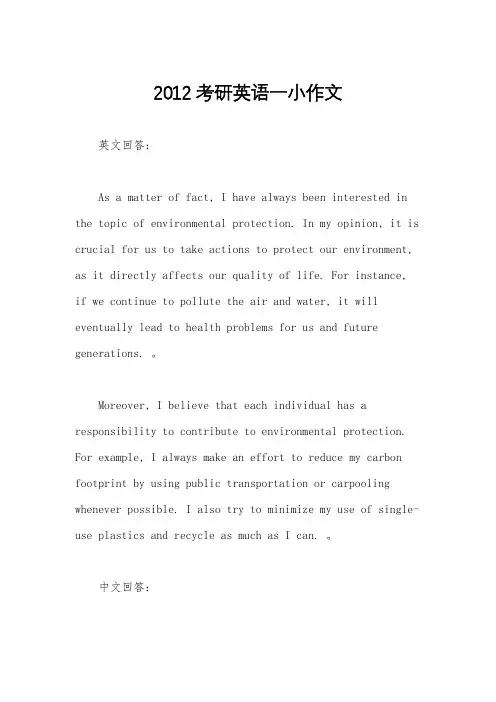 2012考研英语一小作文