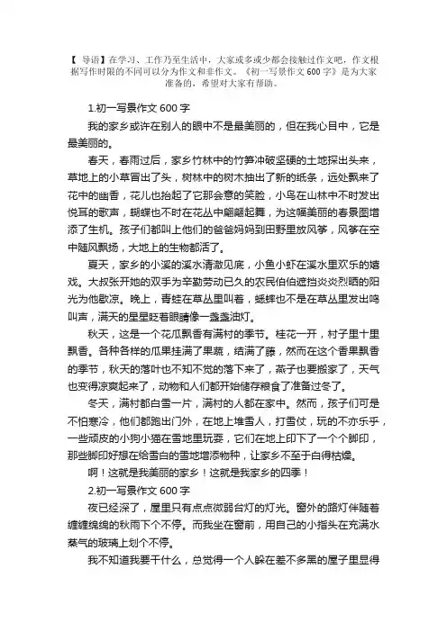 初一写景作文600字【精选5篇】