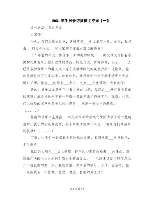 2021年生日会切蛋糕主持词【一】