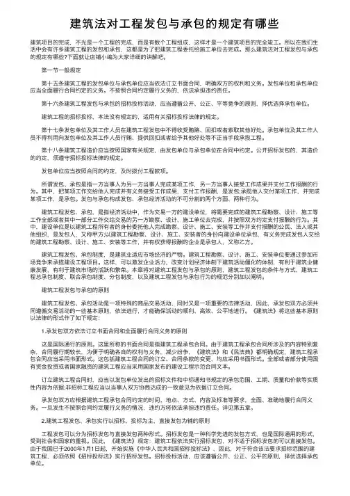 建筑法对工程发包与承包的规定有哪些