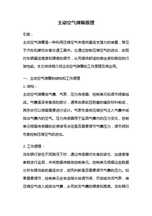 主动空气弹簧原理