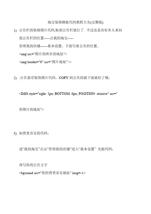 淘宝装修模板代码教程大全(完整版)