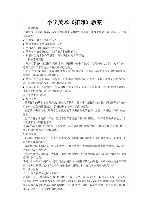 小学美术《拓印》教案
