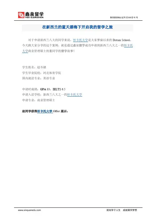 在新西兰的蓝天碧海下开启我的留学之旅