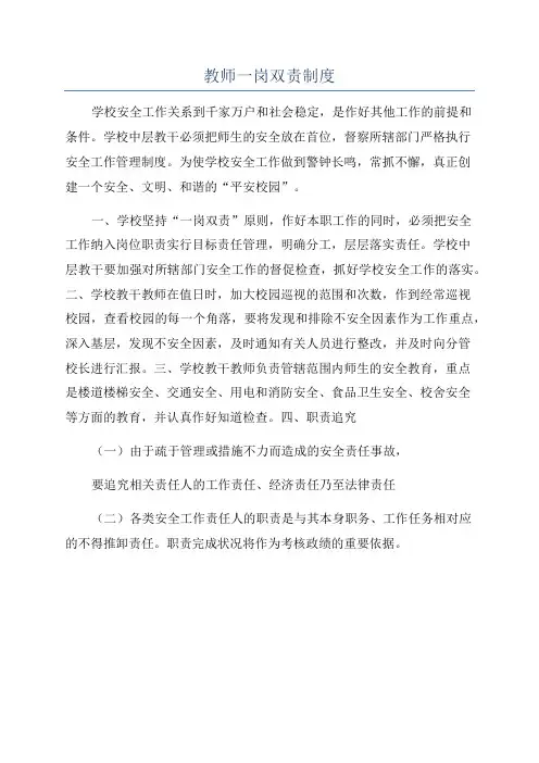 教师一岗双责制度