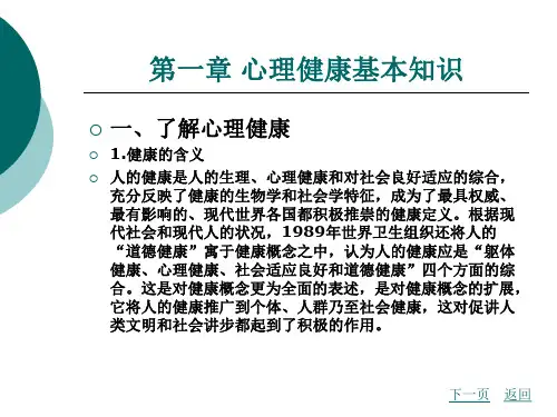心理健康 基本知识