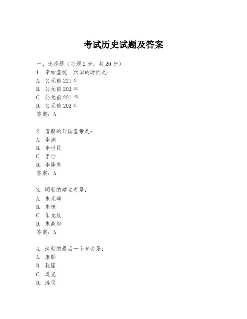 考试历史试题及答案