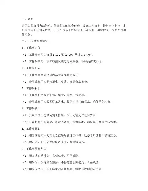 修订职工工作餐管理制度