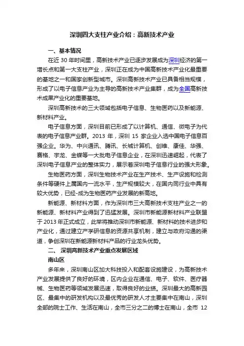 深圳四大支柱产业介绍：高新技术产业