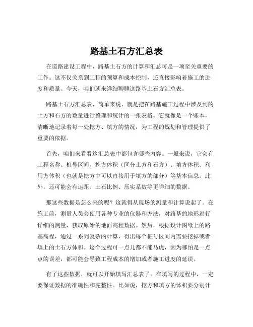 路基土石方汇总表