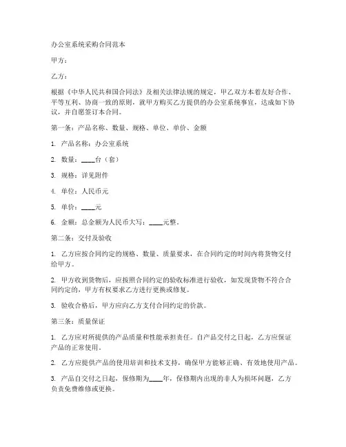 办公室系统采购合同范本