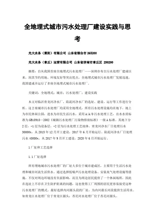 全地埋式城市污水处理厂建设实践与思考