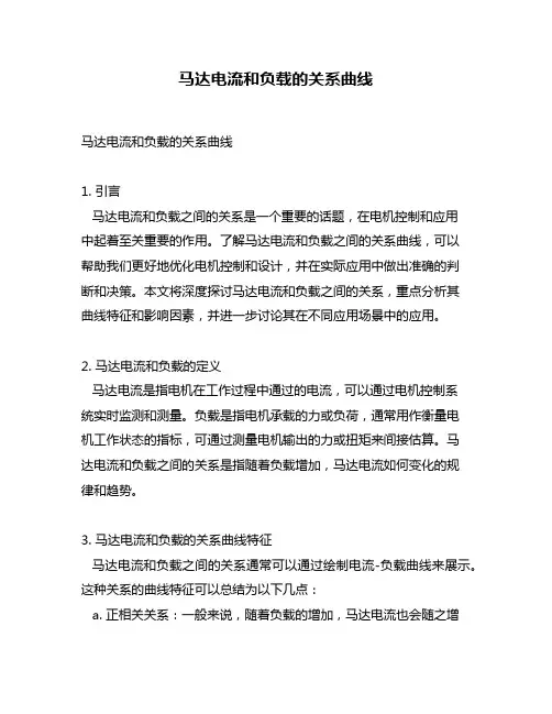 马达电流和负载的关系曲线