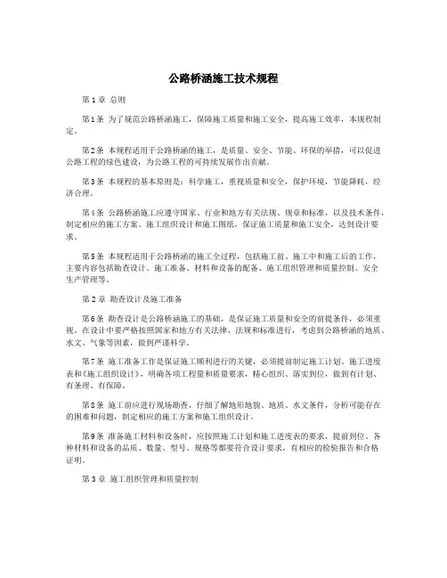 公路桥涵施工技术规程
