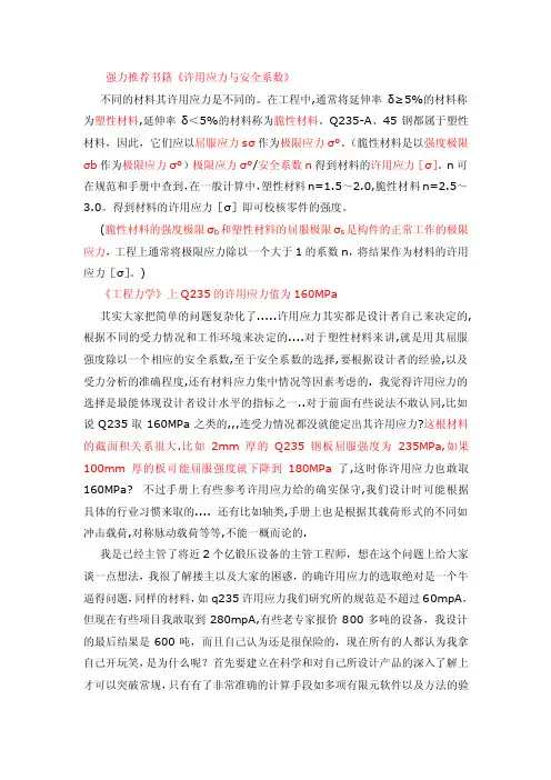 关于常用材料的许用应力