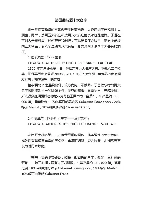 法国葡萄酒十大名庄