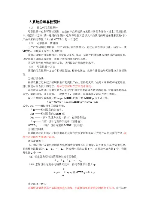 可靠性预计