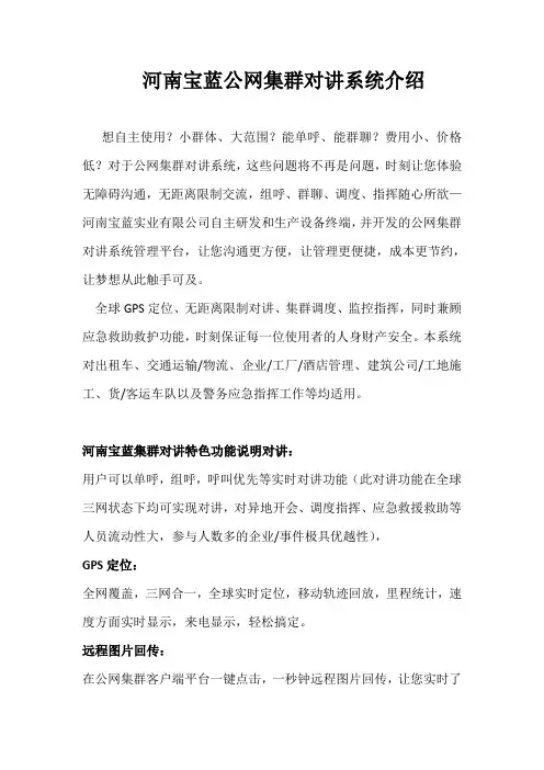 河南宝蓝公网集群对讲系统介绍