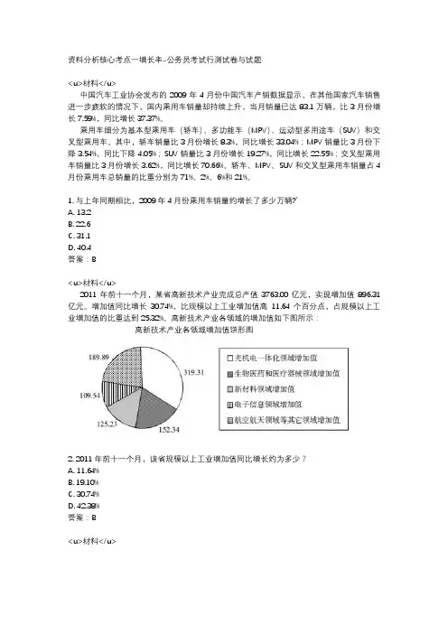 资料分析核心考点一增长率-公务员考试行测试卷与试题