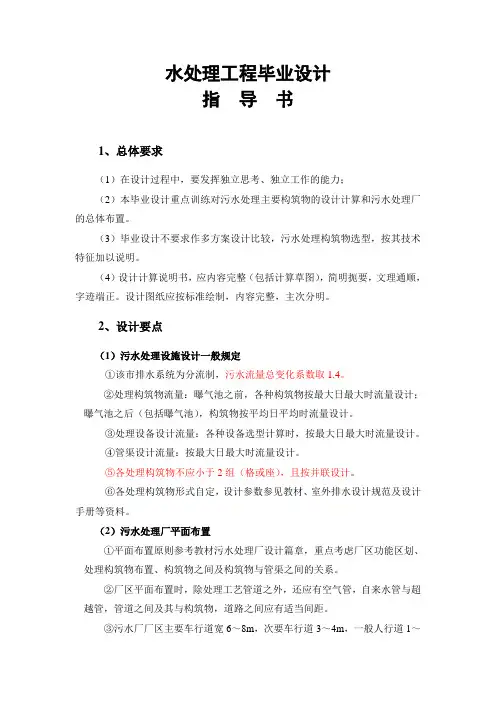 水处理工程毕业设计