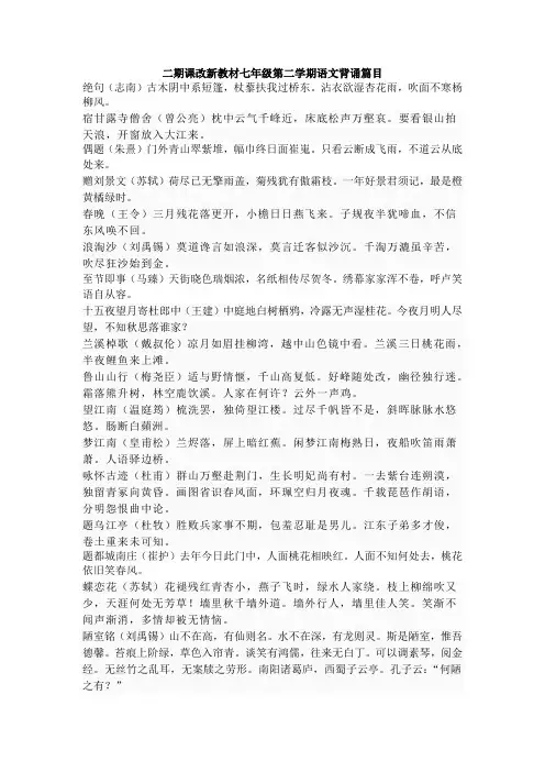 上海语文新教材(七年级第二学期)背诵篇目