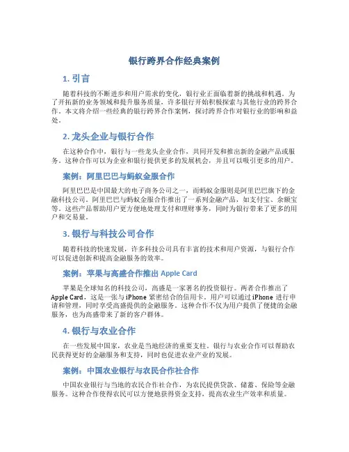银行跨界合作经典案例