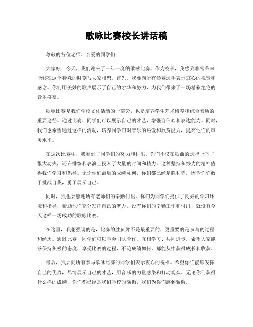 歌咏比赛校长讲话稿