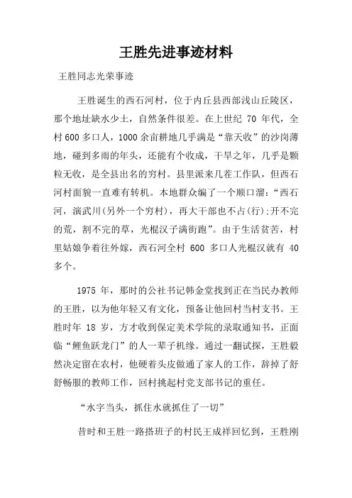 王胜先进事迹材料