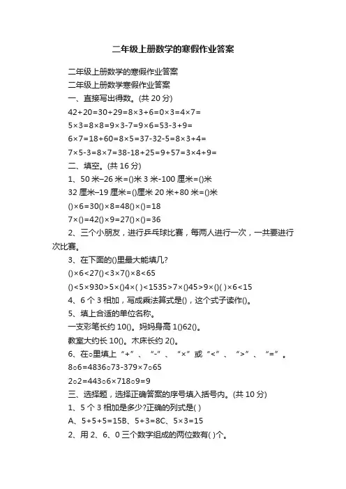 二年级上册数学的寒假作业答案