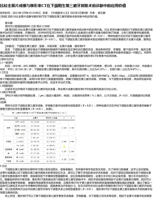 比较全景片成像与锥形束CT在下颌阻生第三磨牙拔除术前诊断中的应用价值