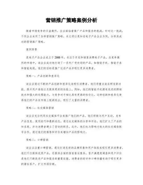 营销推广策略案例分析