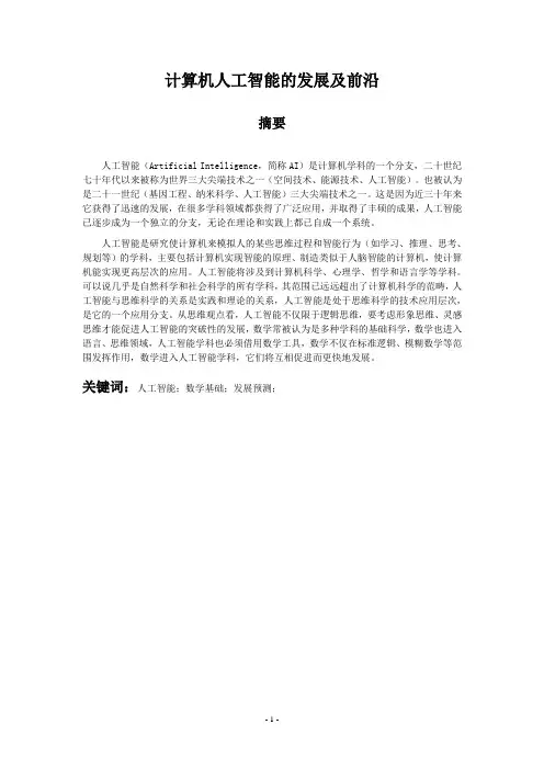 计算机人工智能的预测