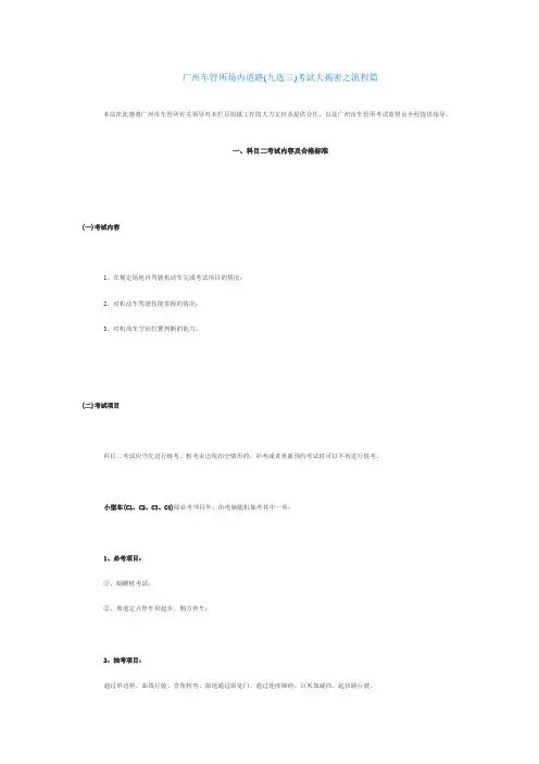 广州驾驶员考试科目二(九选三)图解流程