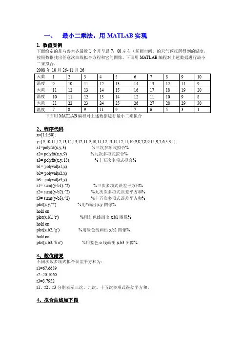 数值分析在生活中的应用举例及Matlab实现