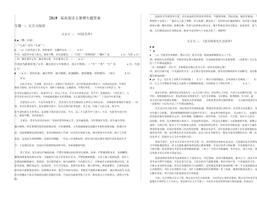 2019届高复语文暑假专题答案