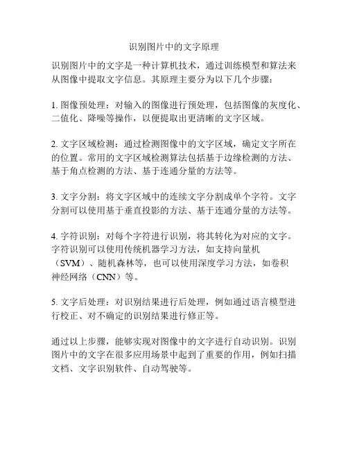 识别图片中的文字原理