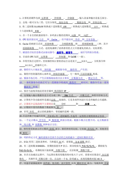 计算机组成原理-填空期末考题