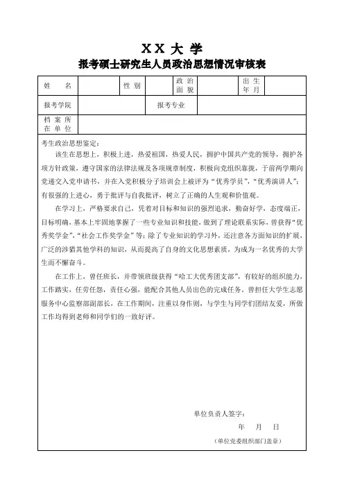 政治思想情况审核表