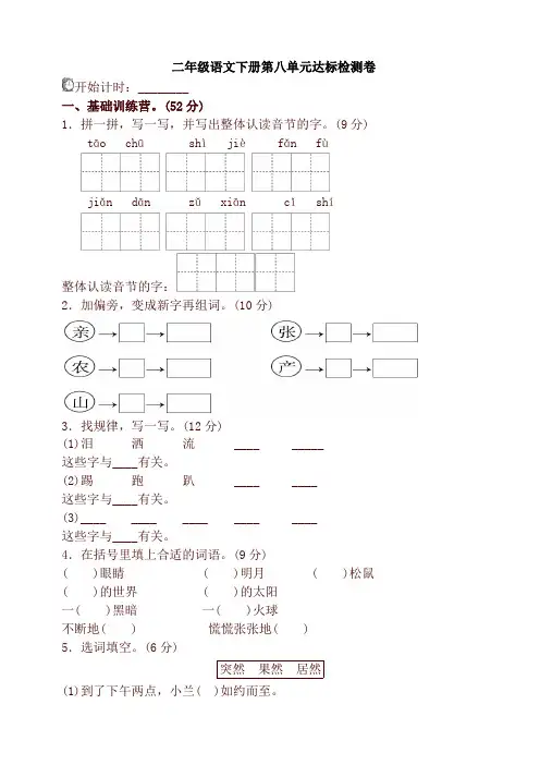 人教版部编版二年级语文下册第八单元单元试卷及答案