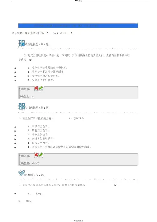 全国交通运输监理工程师继续教育公路水运工程施工安全检查要点试题答案