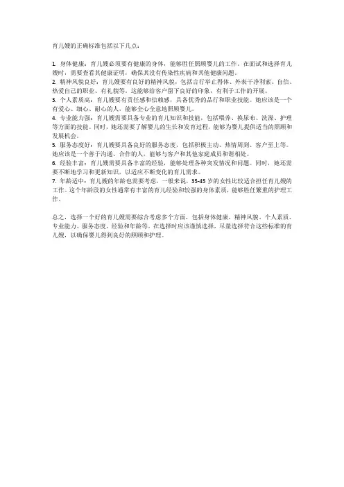 育儿嫂的正确标准