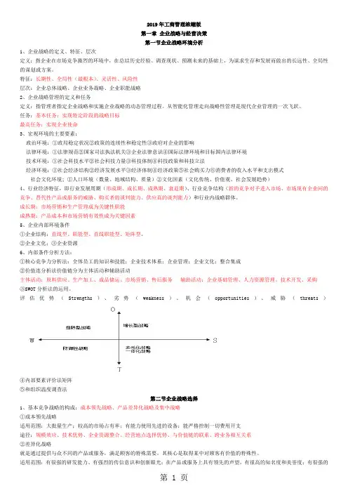 2019经济师工商管理超级浓缩版word资料27页