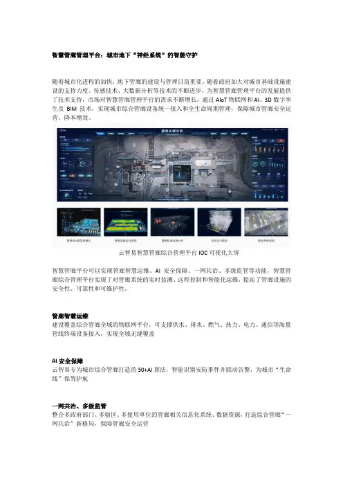 智慧管廊综合管理平台功能与应用场景