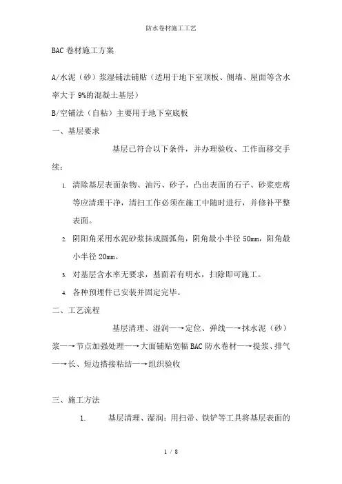 防水卷材施工工艺