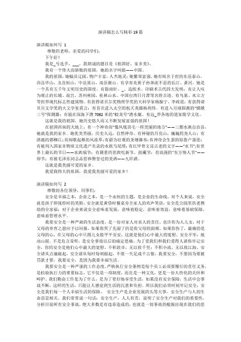 演讲稿怎么写精彩19篇